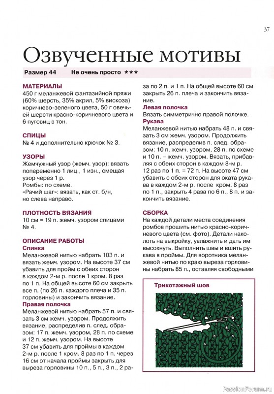 Коллекция моделей одежды в книге «Вяжем джемперы, жакеты, куртки, пальто»