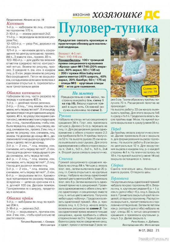 Коллекция проектов для рукодельниц в журнале « №17 2022»