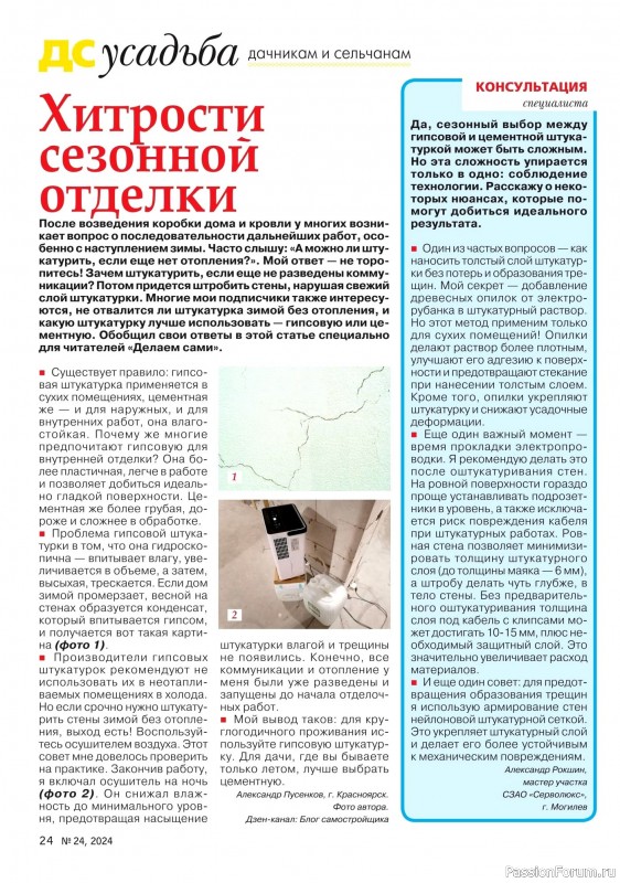 Коллекция проектов для рукодельниц в журнале «Делаем сами №24 2024»