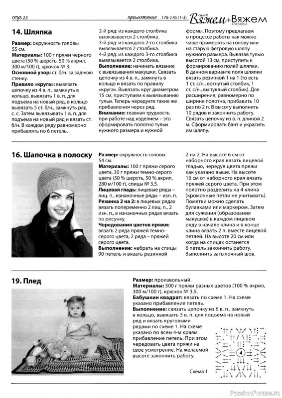 Вязаные модели в журнале «Вяжем сами №175-176 2020»