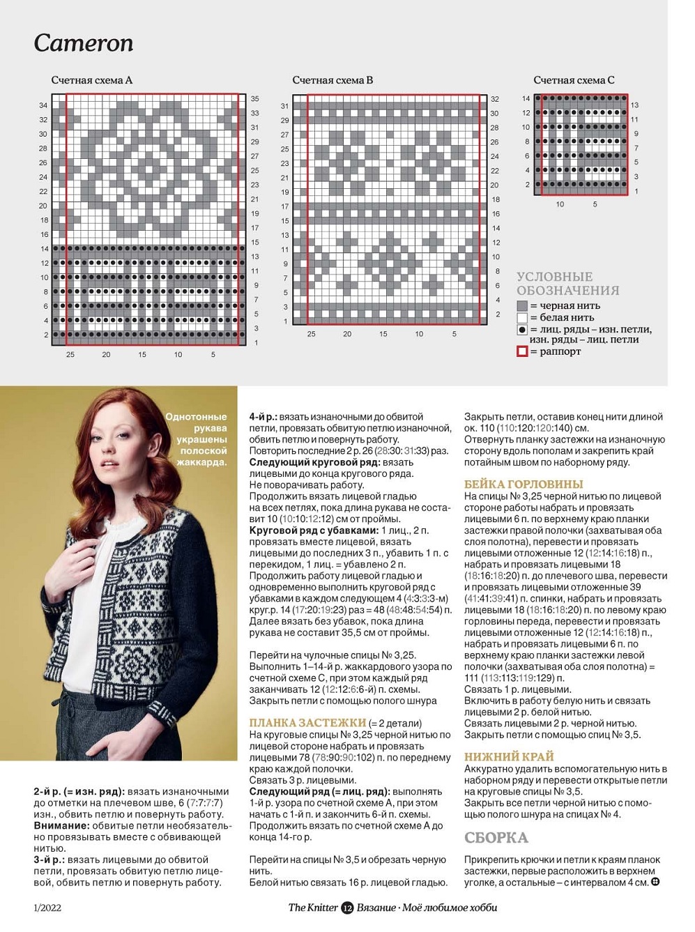 Вязаная одежда для всей семьи в журнале &quot;The Knitter №1 2022&quot;