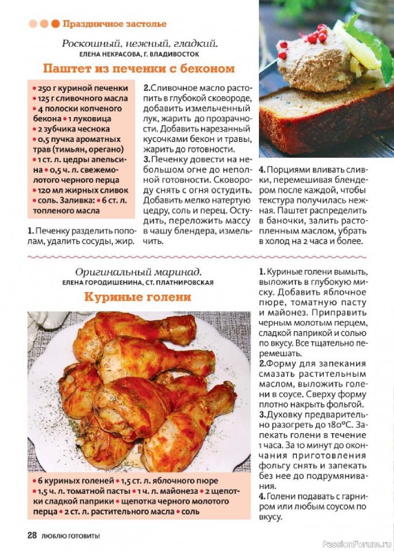 Коллекция кулинарных рецептов в журнале «Люблю готовить! №5 2025»