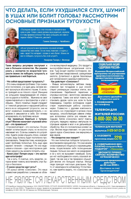 Коллекция кулинарных рецептов в журнале «Сваты на кухне №3 2025»
