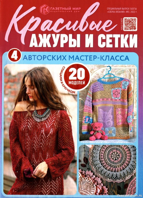 Школа вязания в журнале «Азбука вязания. Спецвыпуск №3 2022»