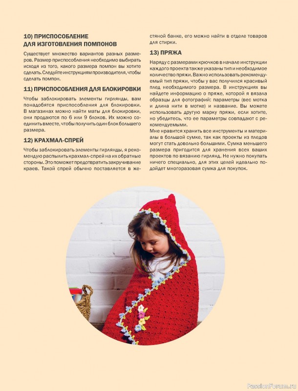 Вязаные проекты в книге «Пледы, связанные крючком»
