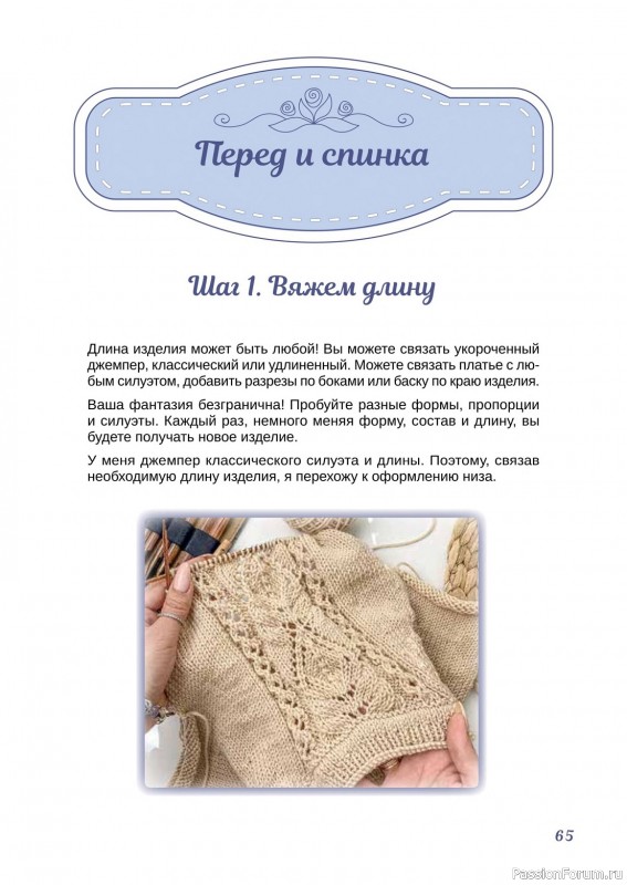 Вязаные проекты в книге «Вязание круглой кокетки»