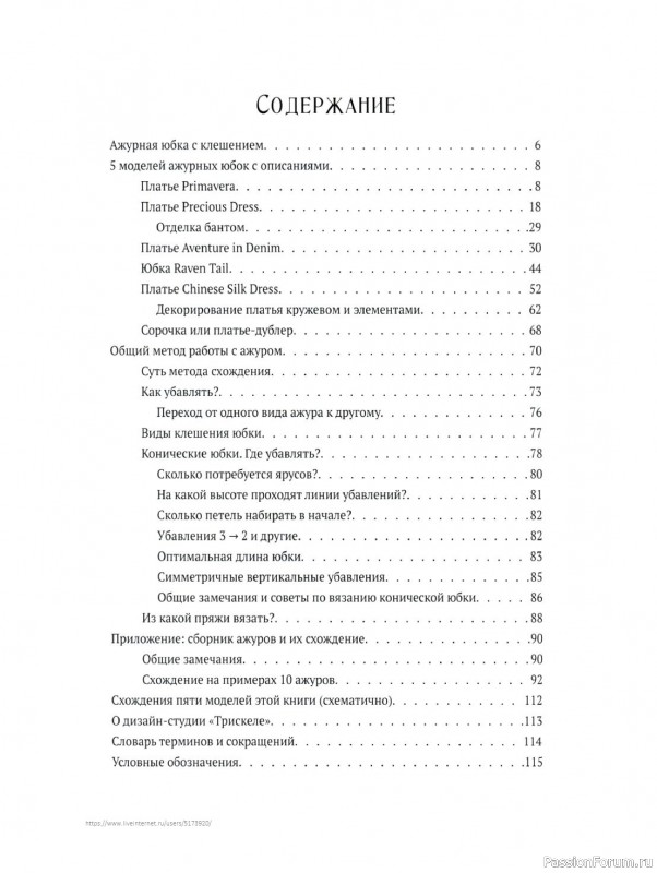 Вязаные проекты в книге «Вяжем ажуры»