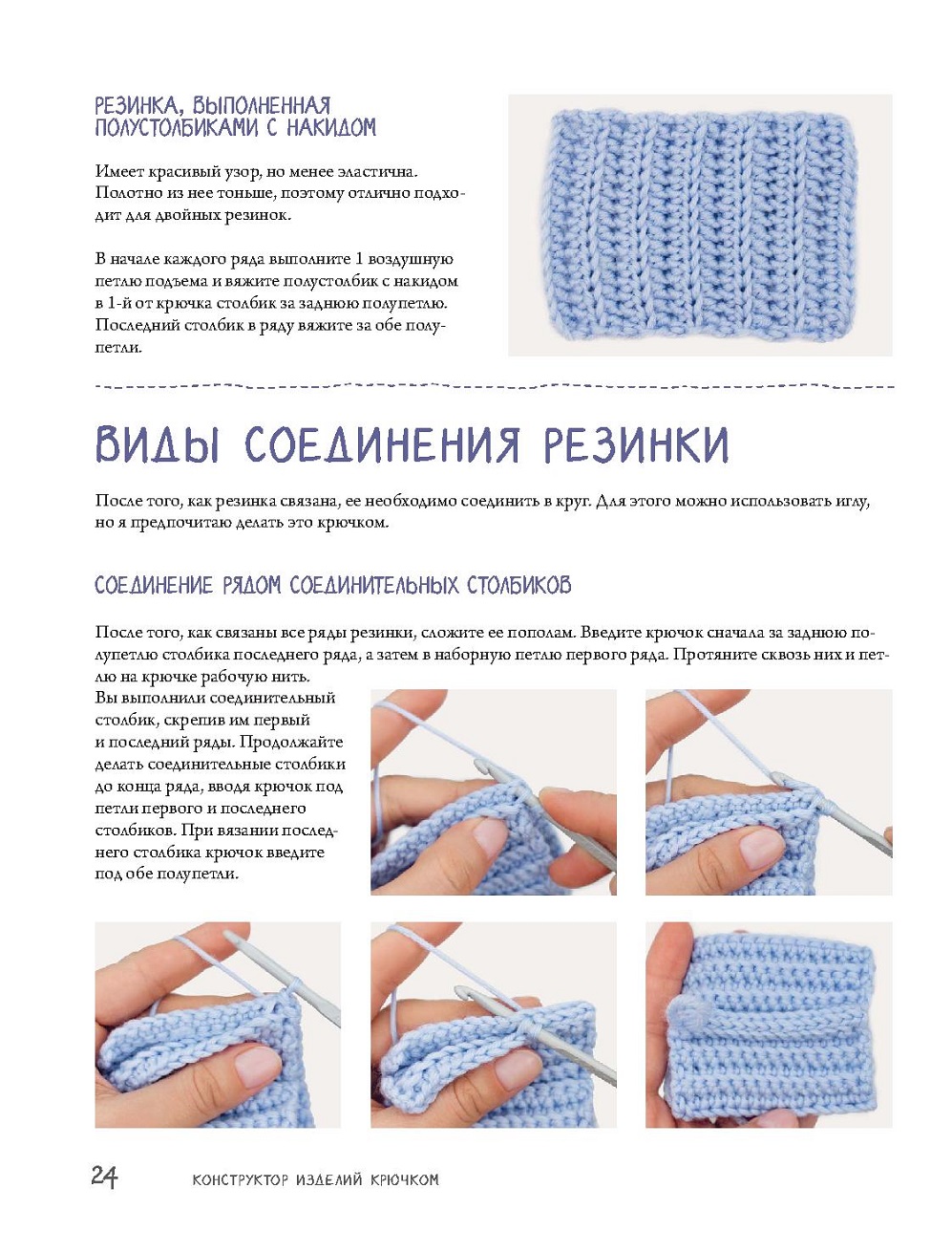Конструктор вязания крючком