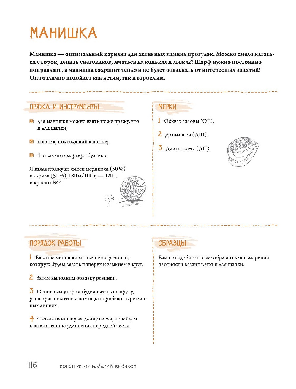 Конструктор вязания крючком