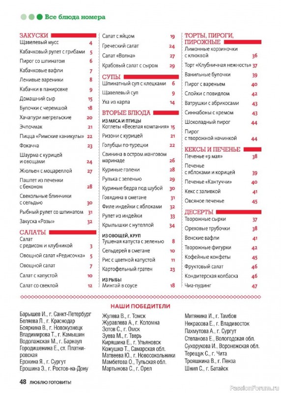 Коллекция кулинарных рецептов в журнале «Люблю готовить! №5 2025»