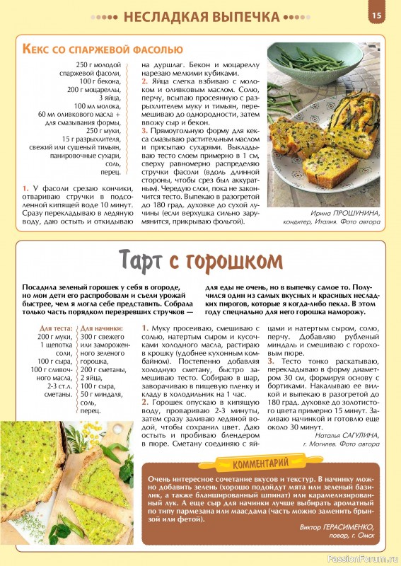 Коллекция кулинарных рецептов в журнале «Наша кухня. Выпечка №6 2024»