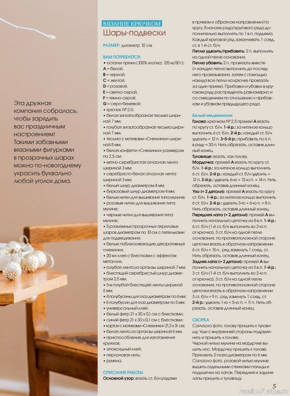 Коллекция проектов для рукодельниц в журнале «Anna №4 2022»