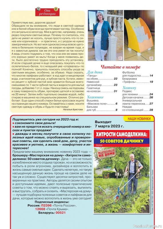 Коллекция проектов для рукодельниц в журнале «Делаем сами №16 2022»