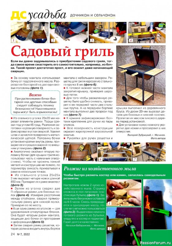 Коллекция проектов для рукодельниц в журнале «Делаем сами №7 2022»