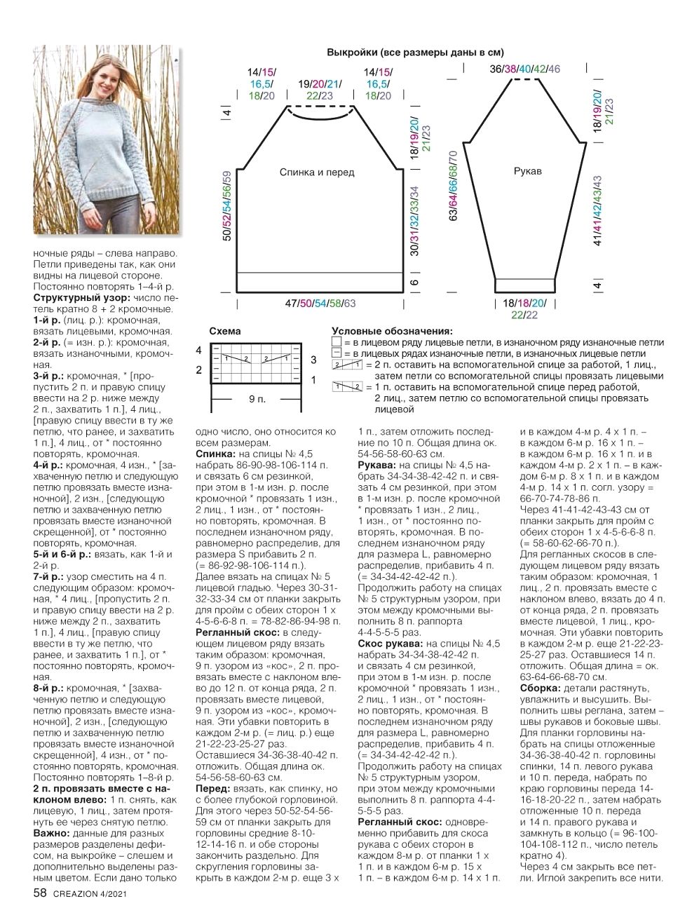 Модели спицами и крючком в журнале "Creazion" №4 2021