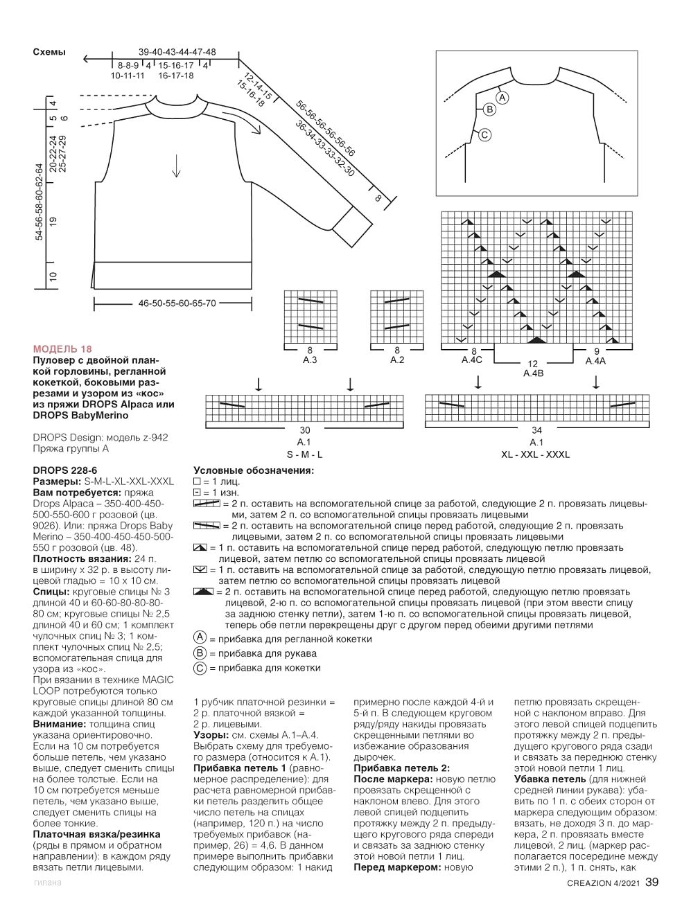 Модели спицами и крючком в журнале "Creazion" №4 2021