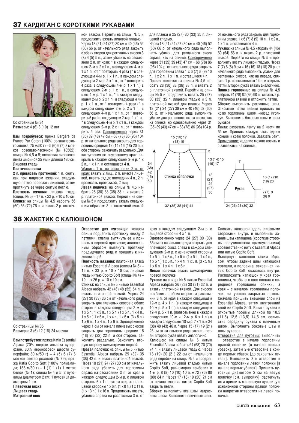Журнал "Вязание Burda" №3 2021