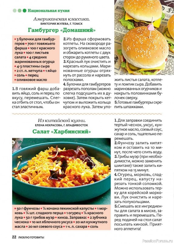 Коллекция кулинарных рецептов в журнале «Люблю готовить! №7 2024»