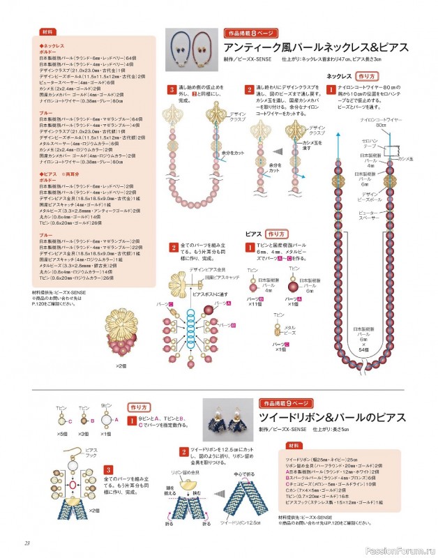Коллекция проектов для рукодельниц в журнале «Bead friend - Autumn 2023»