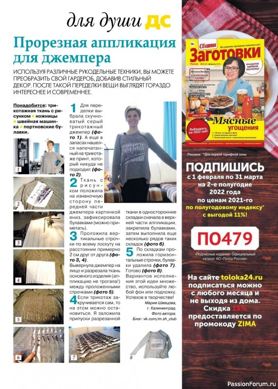 Новые техники рукоделия в журнале «Делаем сами №4 2022»