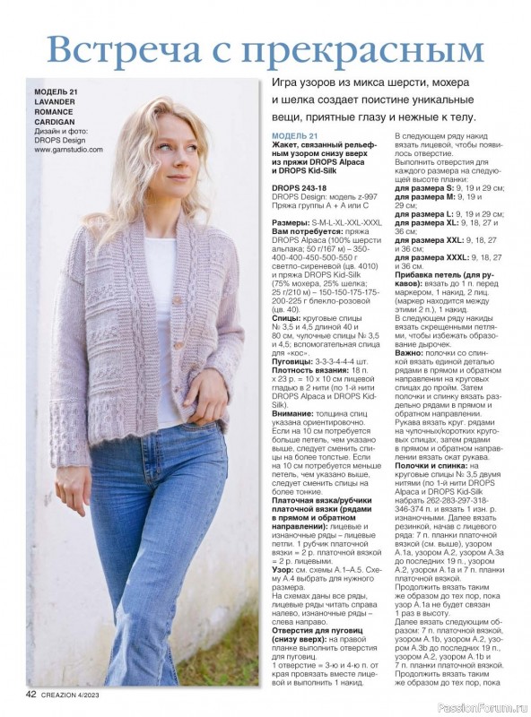 Вязаные модели в журнале «Creazion №4 2023»