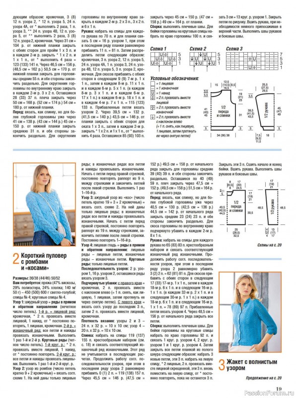 Вязаные модели в журнале «Сабрина №5 2024»