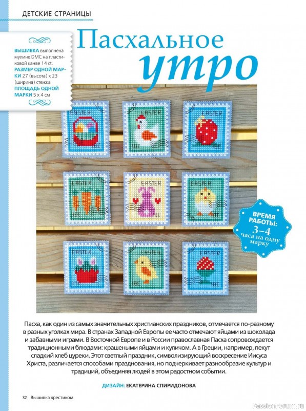 Коллекция вышивки в журнале «Вышивка крестиком №1 2025»
