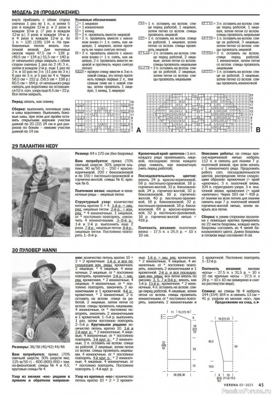 Вязаные модели в журнале «Verena №3 2023»