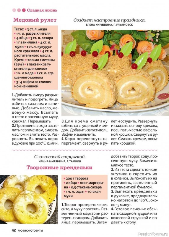 Коллекция кулинарных рецептов в журнале «Люблю готовить! №6 2025»