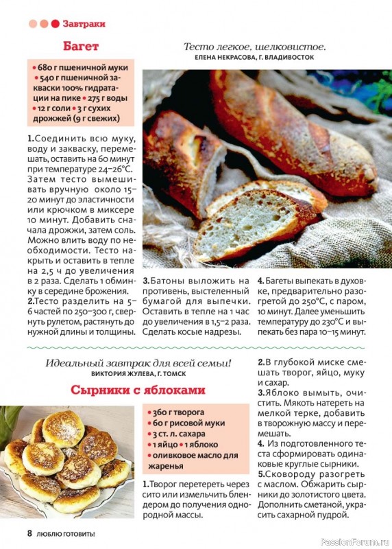 Коллекция кулинарных рецептов в журнале «Люблю готовить! №8 2025»