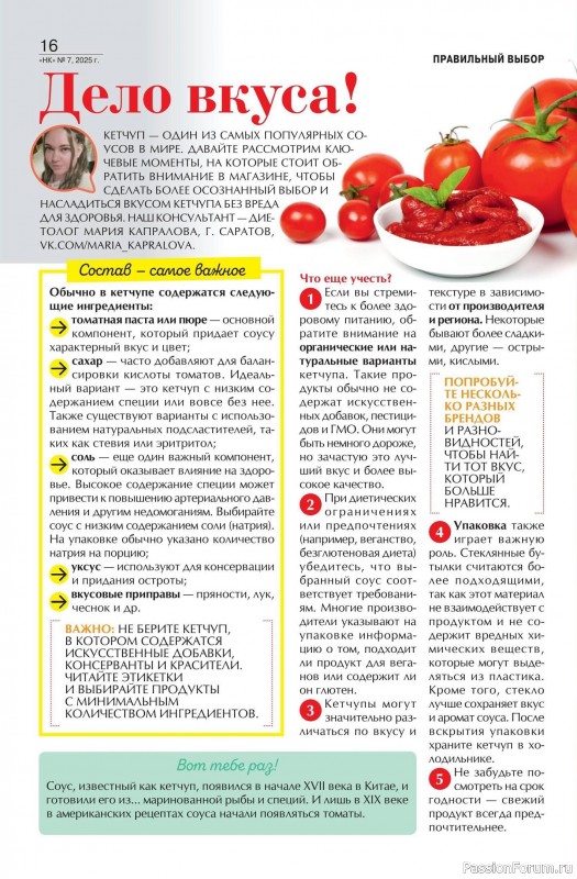 Коллекция кулинарных рецептов в журнале «Наша кухня №7 2025»