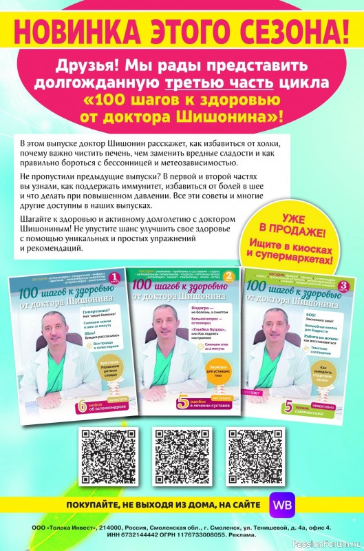 Коллекция кулинарных рецептов в журнале «Сваты на кухне №3 2025»