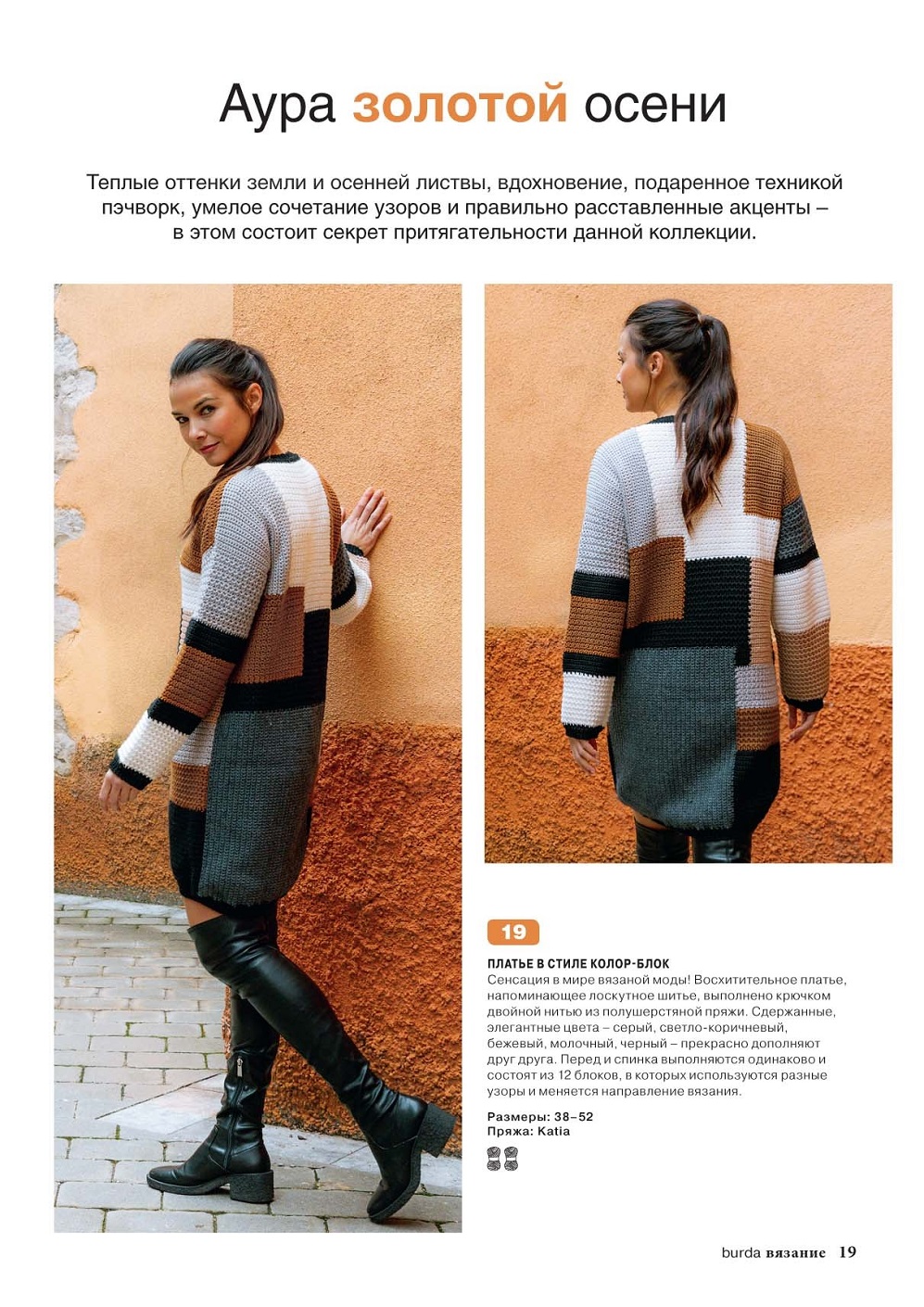 Журнал "Вязание Burda" №3 2021