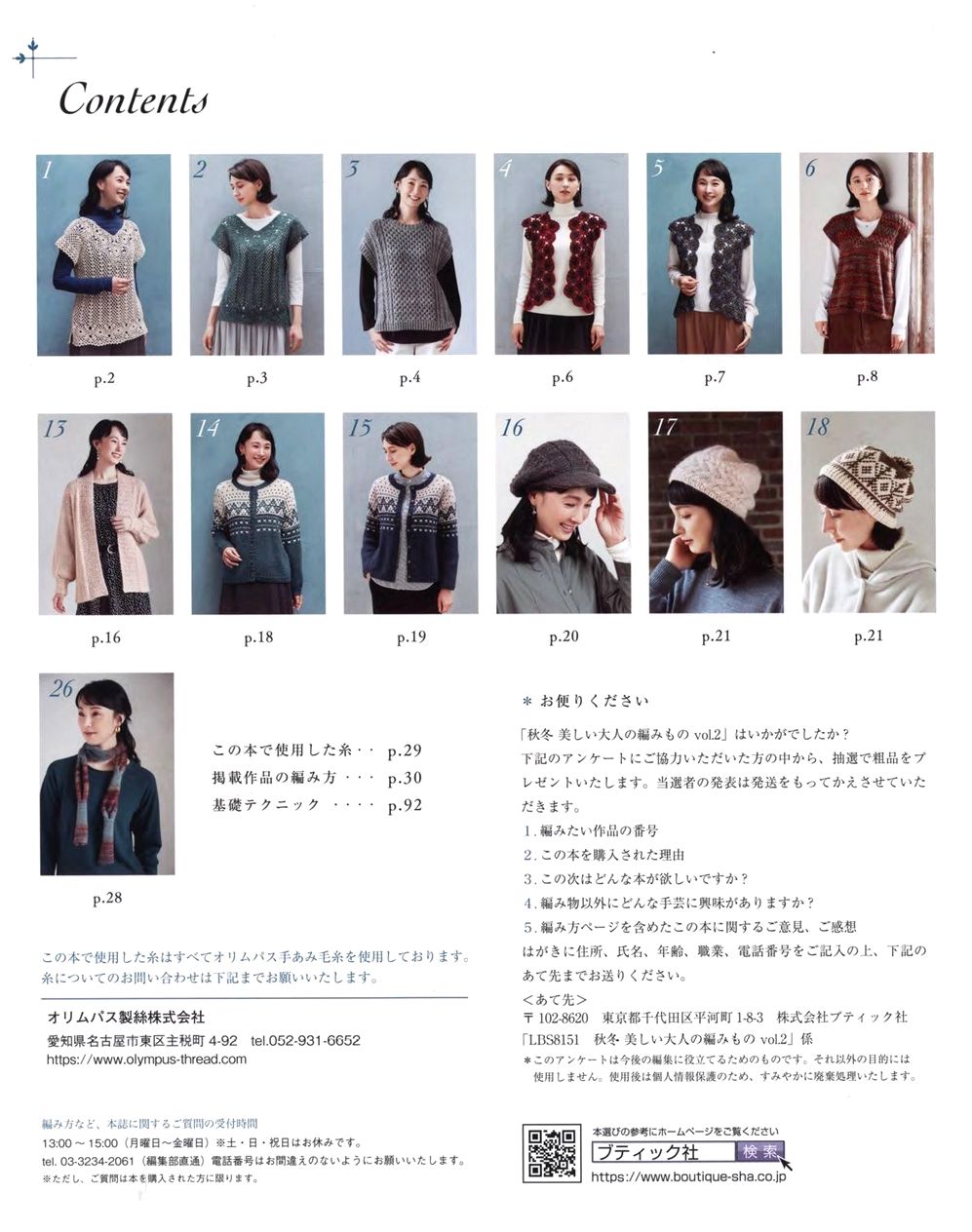 Журнал &quot;Beautiful Knitting Autumn/Winter&quot; Vol. 2 2021
