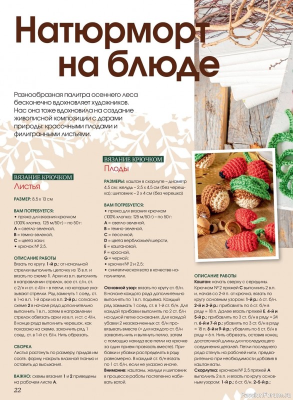 Коллекция проектов для рукодельниц в журнале «Anna №3 2022»