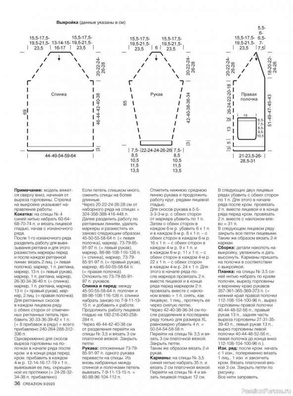 Вязаные модели в журнале «Creazion №3 2023»