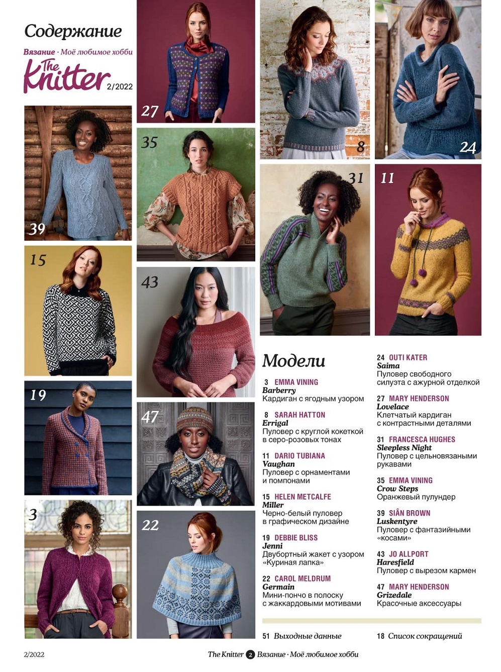 Вязаная одежда для всей семьи в журнале "The Knitter №2 2022"