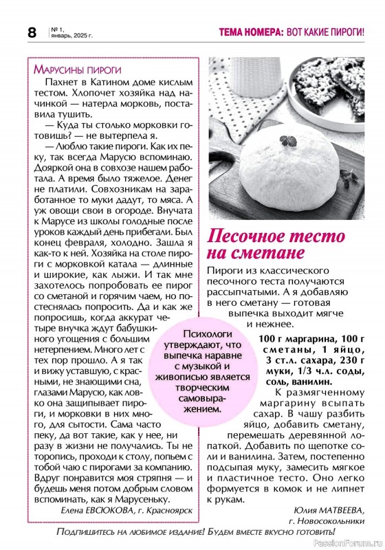 Коллекция кулинарных рецептов в журнале «Кухонька Михалыча №1 2025»