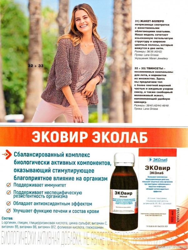 Вязаные модели в журнале «Сабрина №6 2022»