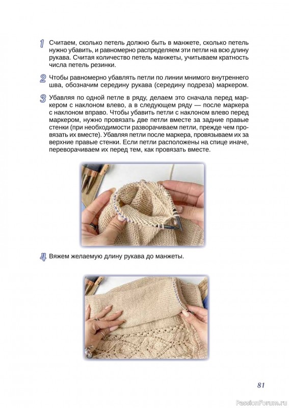 Вязаные проекты в книге «Вязание круглой кокетки»