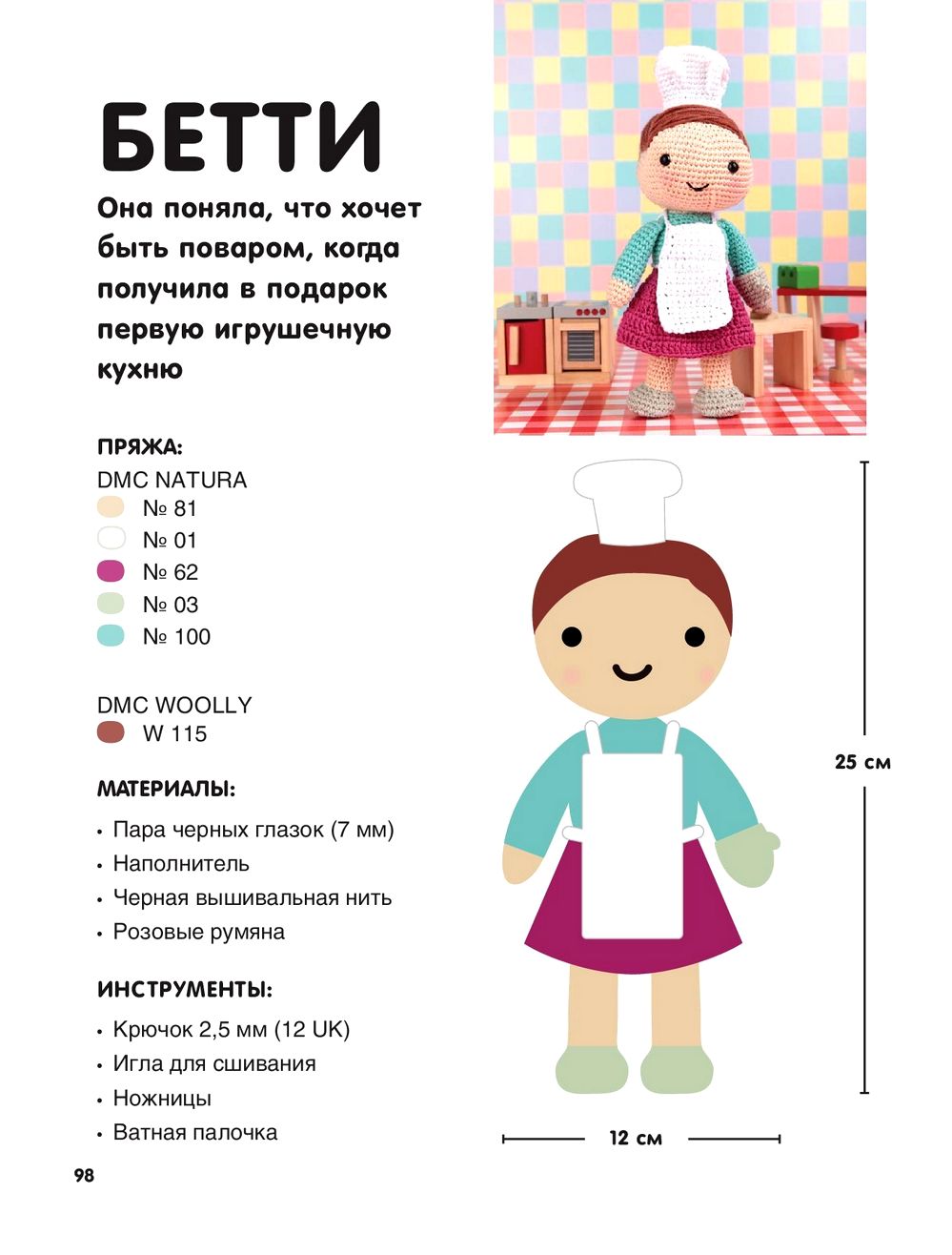 Вязаные куклы в технике амигуруми