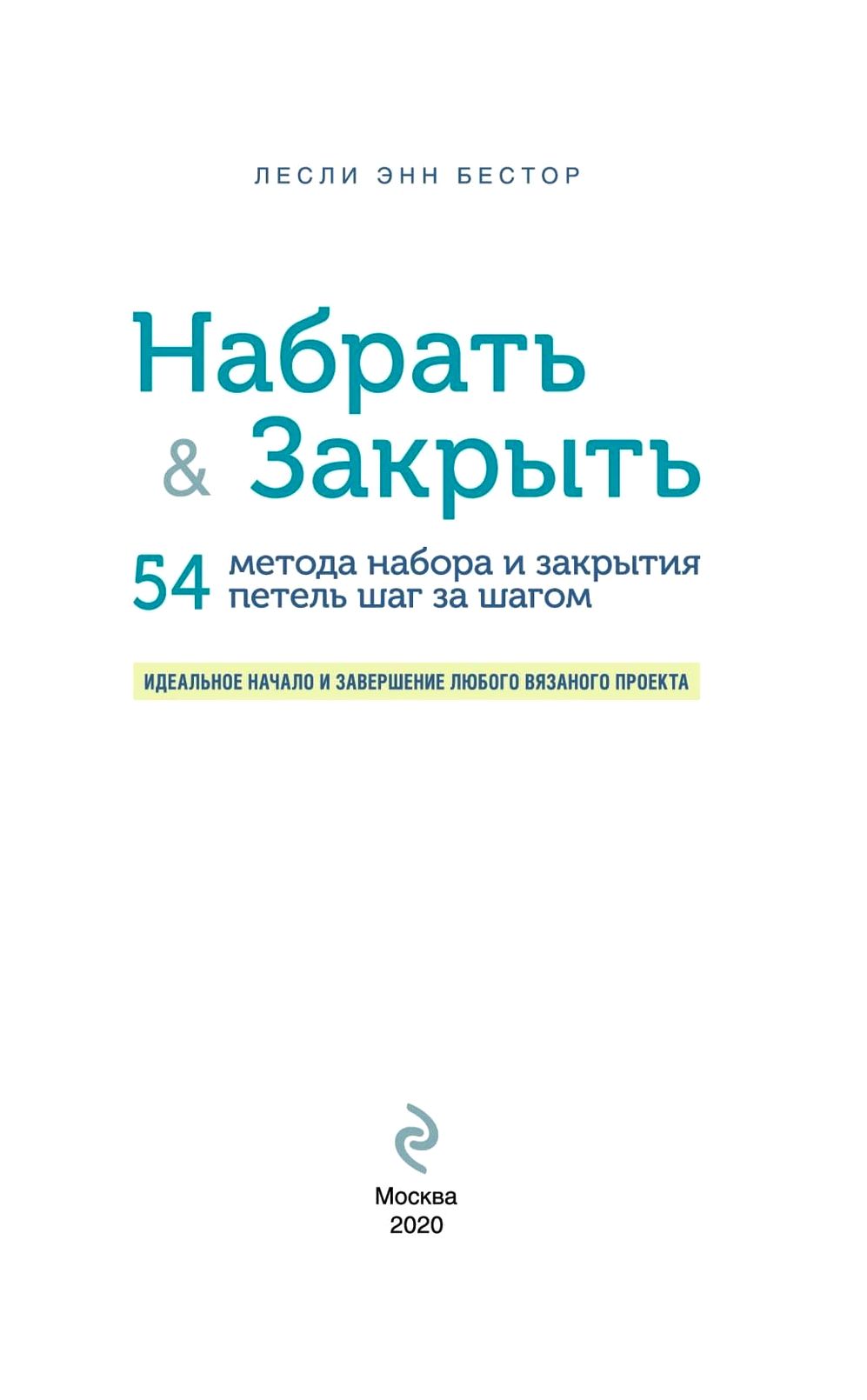 Набор и закрытие петель шаг за шагом