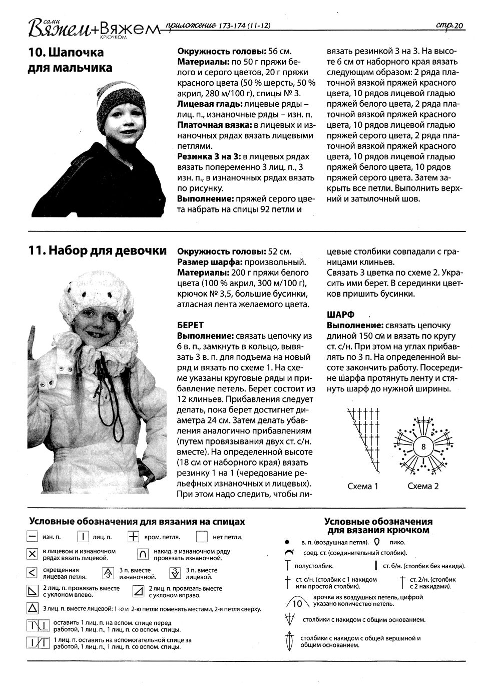 Оригинальные вязаные модели в журнале &quot;Вяжем сами № 173-174 2020&quot;