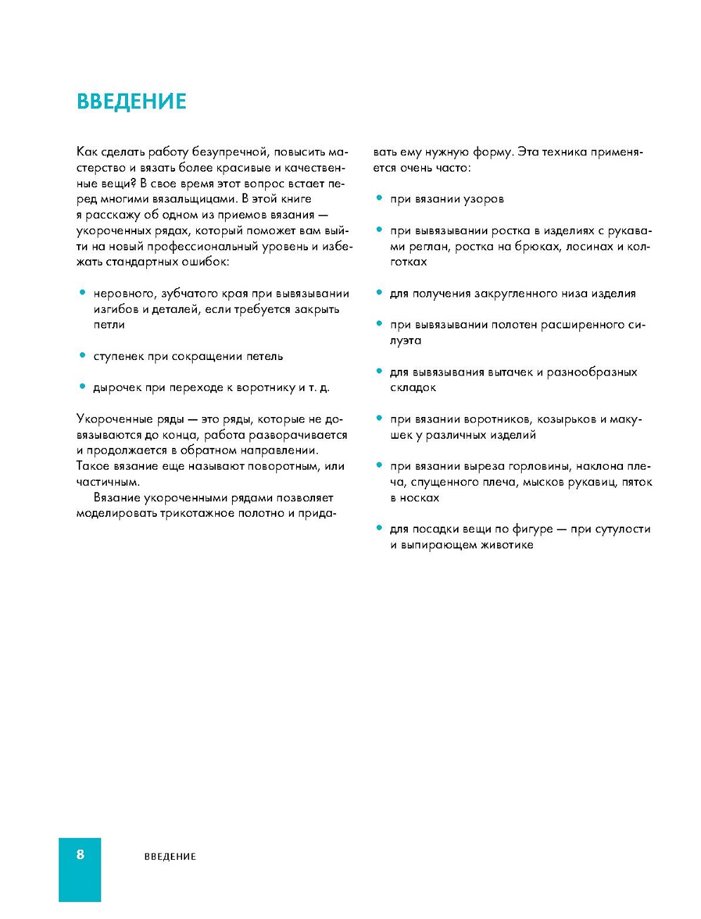 Способы в технике поворотного вязания