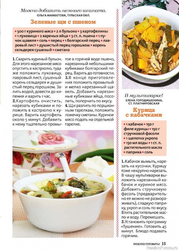 Коллекция кулинарных рецептов в журнале «Люблю готовить! №6 2025»