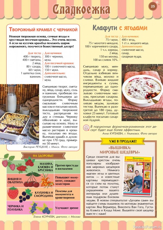 Коллекция кулинарных рецептов в журнале «Наша кухня. Выпечка №6 2024»