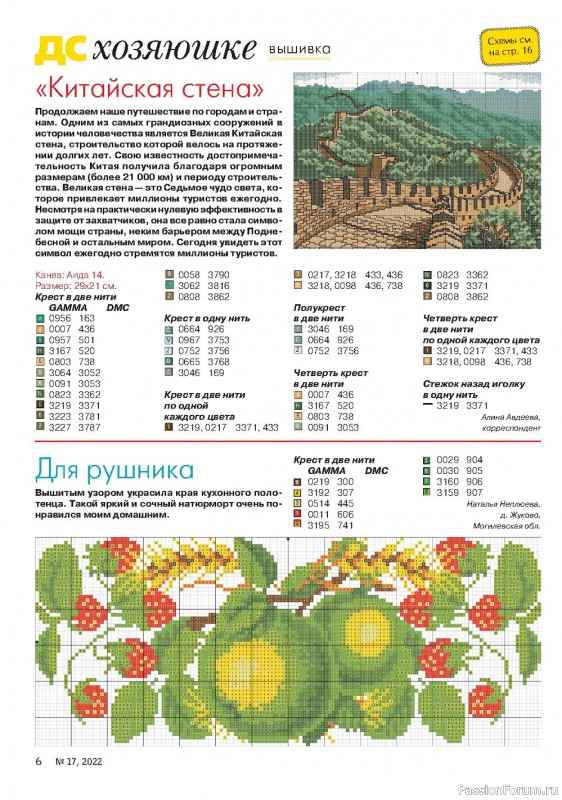 Коллекция проектов для рукодельниц в журнале « №17 2022»