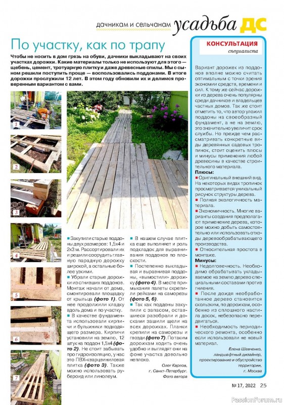 Коллекция проектов для рукодельниц в журнале « №17 2022»