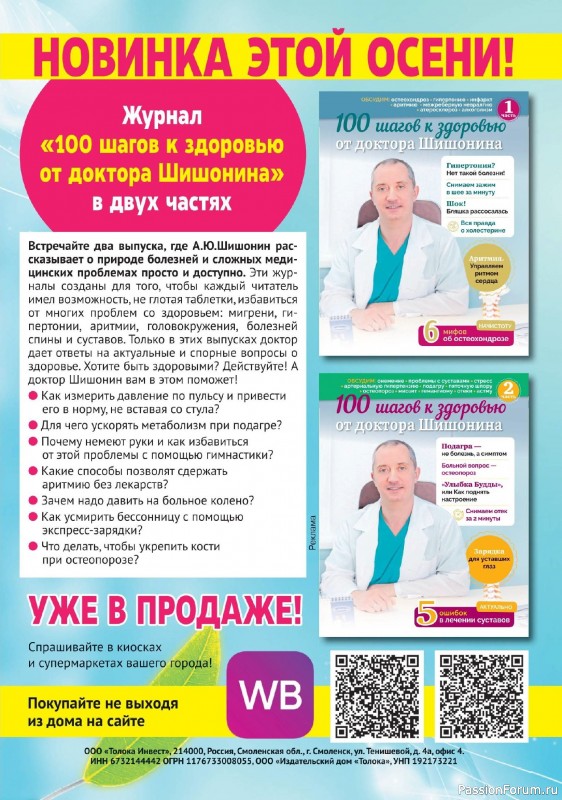 Коллекция проектов для рукодельниц в журнале «Делаем сами №18 2024»