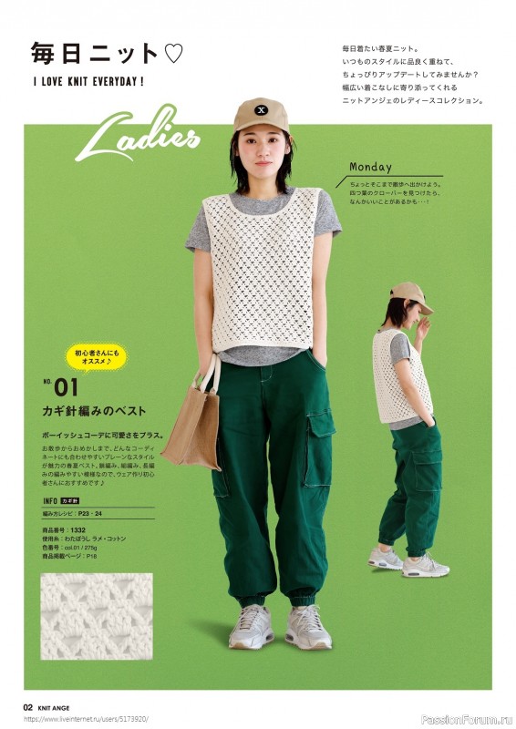 Вязаные модели в журнале «Knit Ange - Spring-Summer 2023»